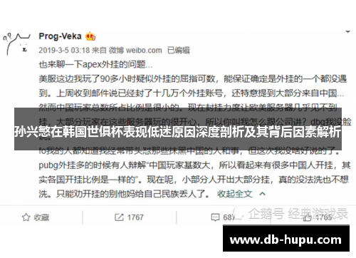 孙兴慜在韩国世俱杯表现低迷原因深度剖析及其背后因素解析 孙兴慜在韩国世俱杯表现低迷原因深度剖析及其背后因素解析