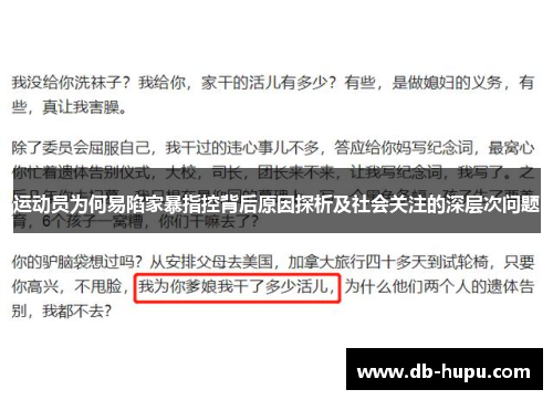 运动员为何易陷家暴指控背后原因探析及社会关注的深层次问题