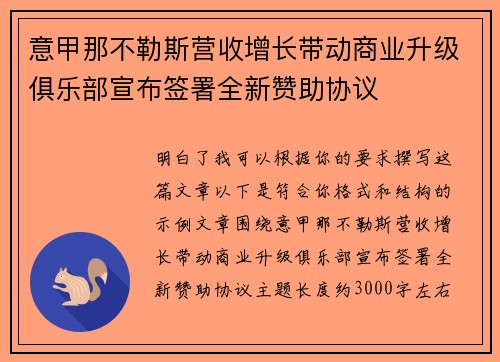 意甲那不勒斯营收增长带动商业升级俱乐部宣布签署全新赞助协议 意甲那不勒斯营收增长带动商业升级俱乐部宣布签署全新赞助协议