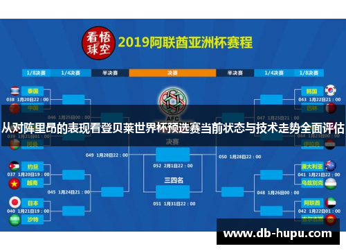 从对阵里昂的表现看登贝莱世界杯预选赛当前状态与技术走势全面评估
