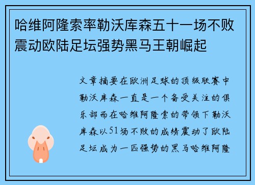 哈维阿隆索率勒沃库森五十一场不败震动欧陆足坛强势黑马王朝崛起 哈维阿隆索率勒沃库森五十一场不败震动欧陆足坛强势黑马王朝崛起