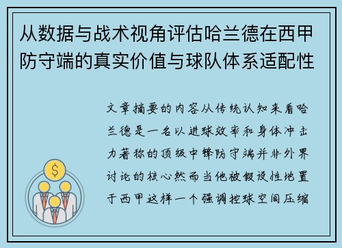 从数据与战术视角评估哈兰德在西甲防守端的真实价值与球队体系适配性 从数据与战术视角评估哈兰德在西甲防守端的真实价值与球队体系适配性
