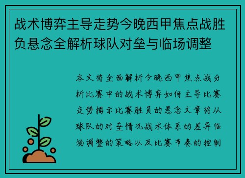 战术博弈主导走势今晚西甲焦点战胜负悬念全解析球队对垒与临场调整