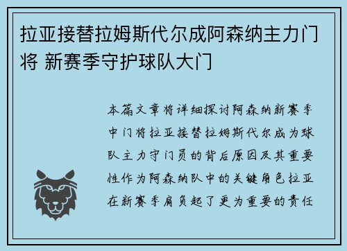 拉亚接替拉姆斯代尔成阿森纳主力门将 新赛季守护球队大门