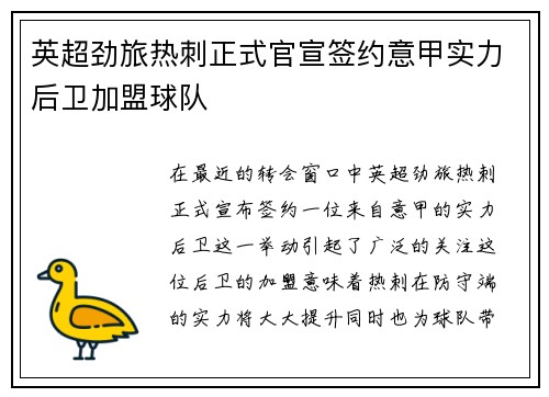 英超劲旅热刺正式官宣签约意甲实力后卫加盟球队 英超劲旅热刺正式官宣签约意甲实力后卫加盟球队
