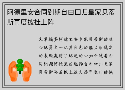 阿德里安合同到期自由回归皇家贝蒂斯再度披挂上阵 阿德里安合同到期自由回归皇家贝蒂斯再度披挂上阵